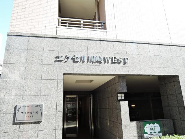 エクセル川崎ＷＥＳＴ エントランス