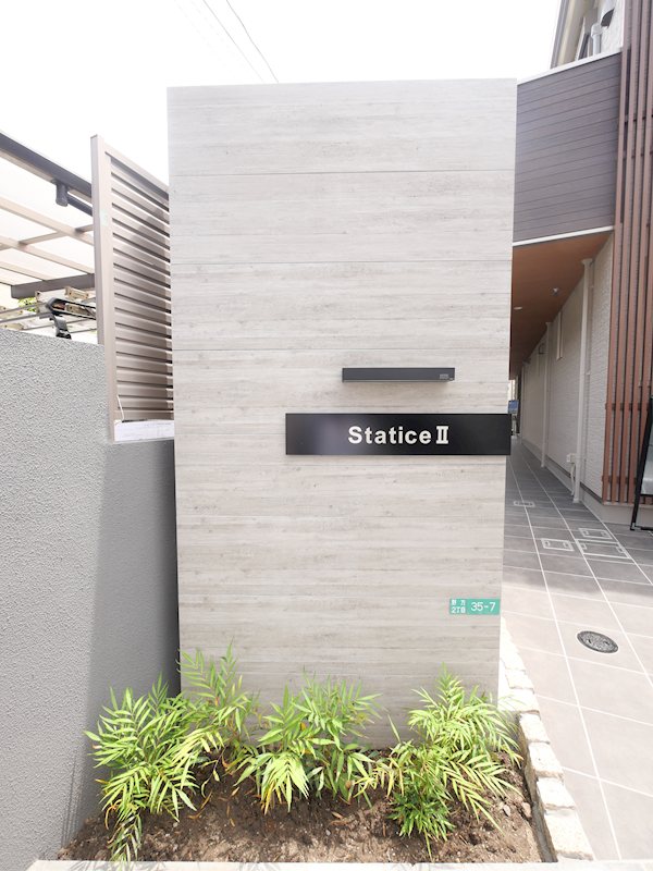 Statice Ⅱ その他共有部分