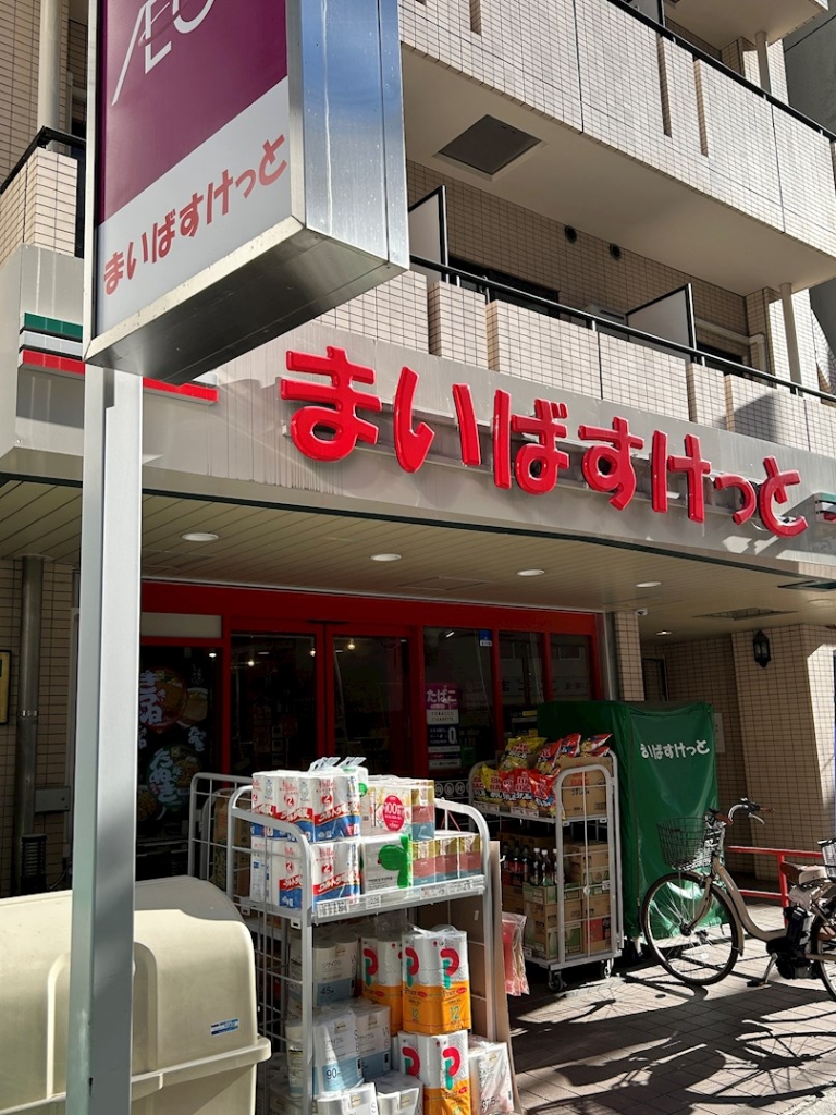 シャルマン南大塚 スーパー