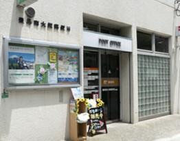 シャルマン南大塚 郵便局