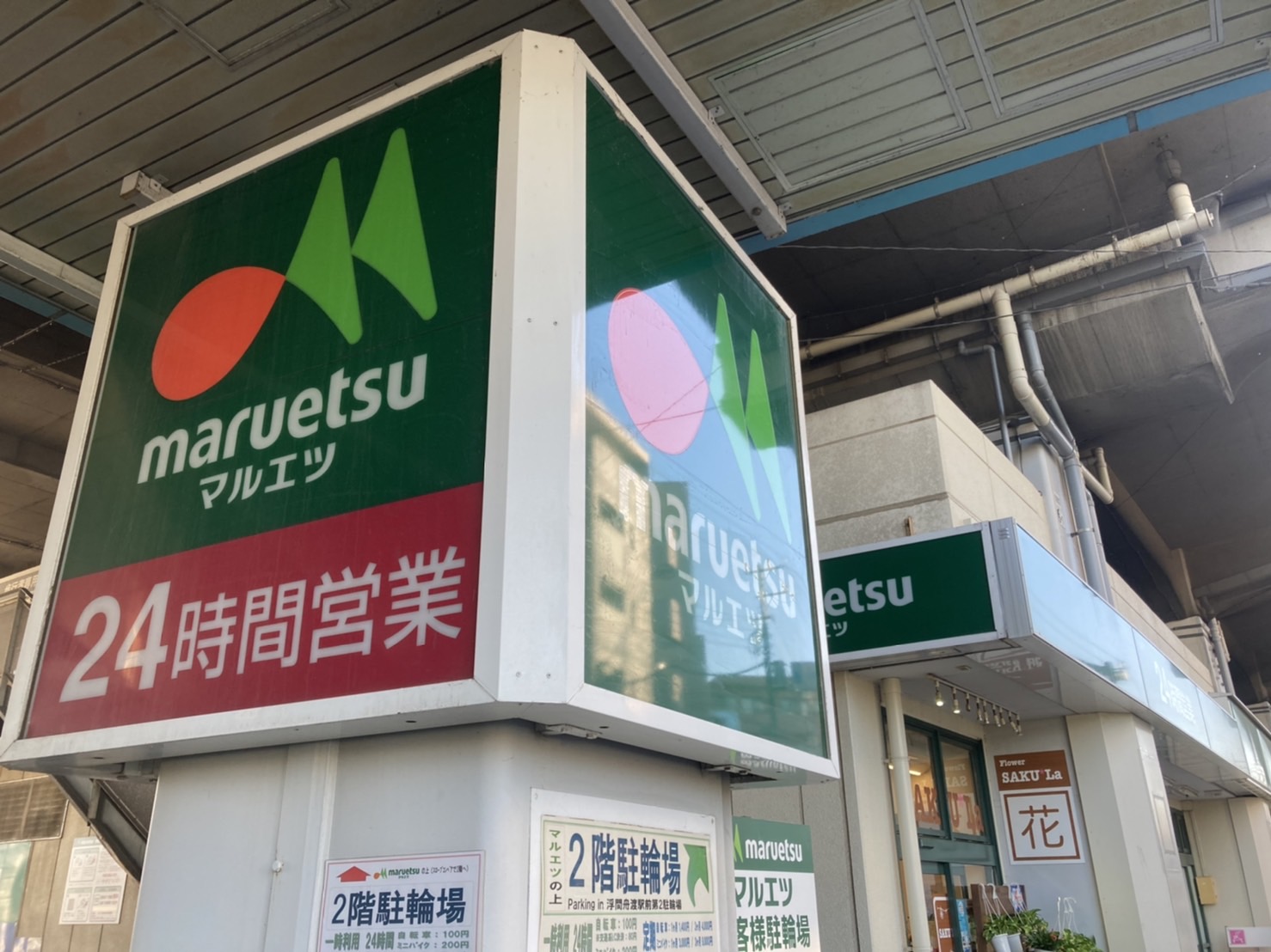 グランデ北赤羽 スーパー