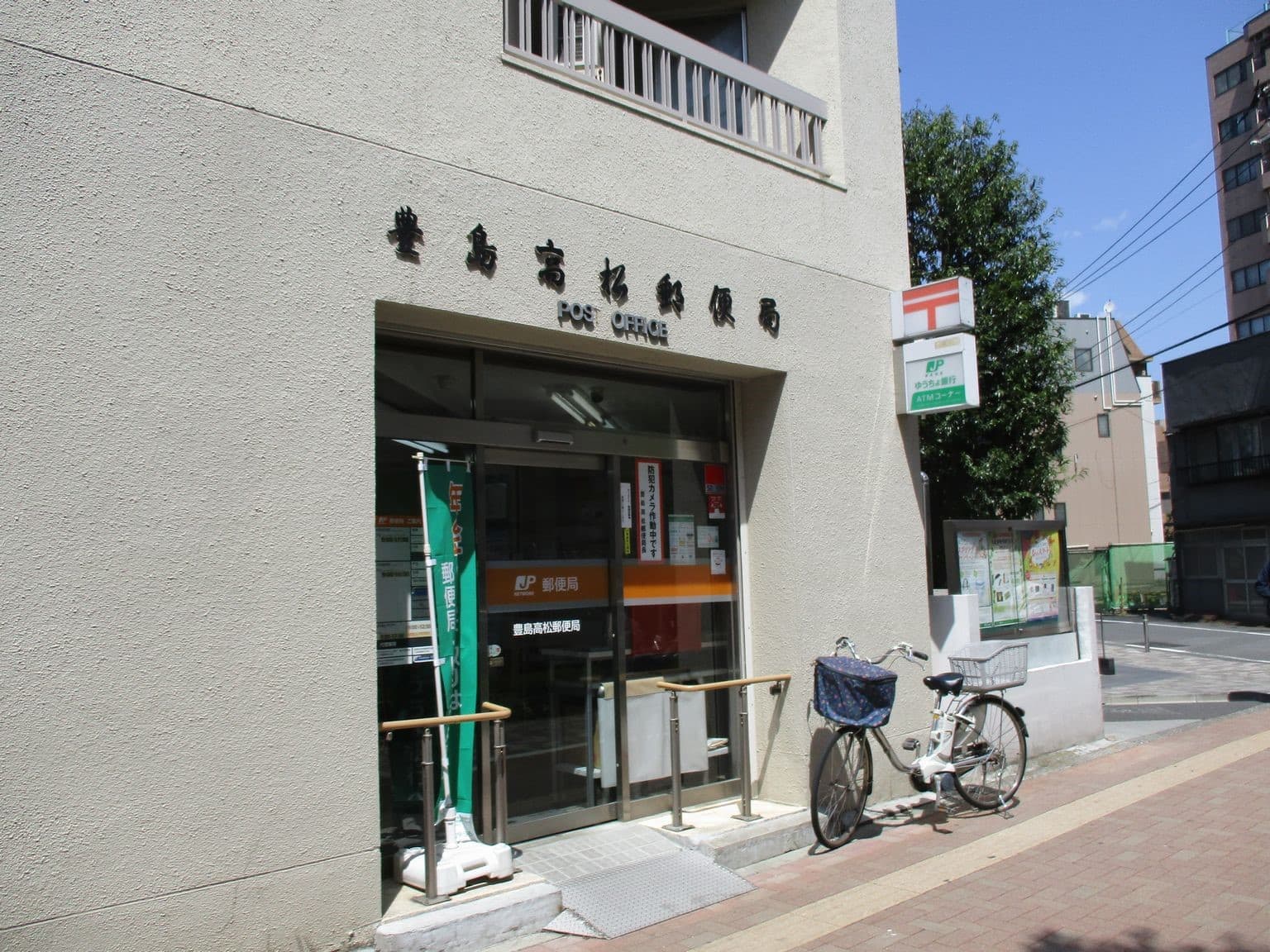 センチュリーハイム池袋 郵便局