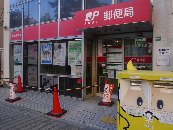プライムアーバン池袋 郵便局