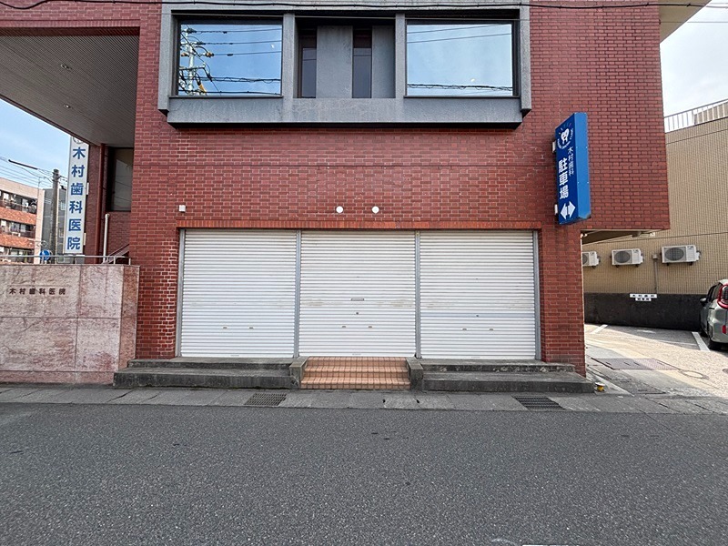木村歯科ビル 外観