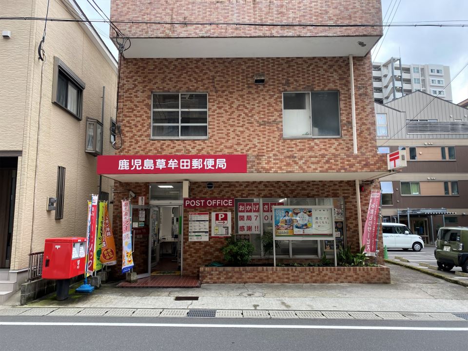 中俣ビル 郵便局