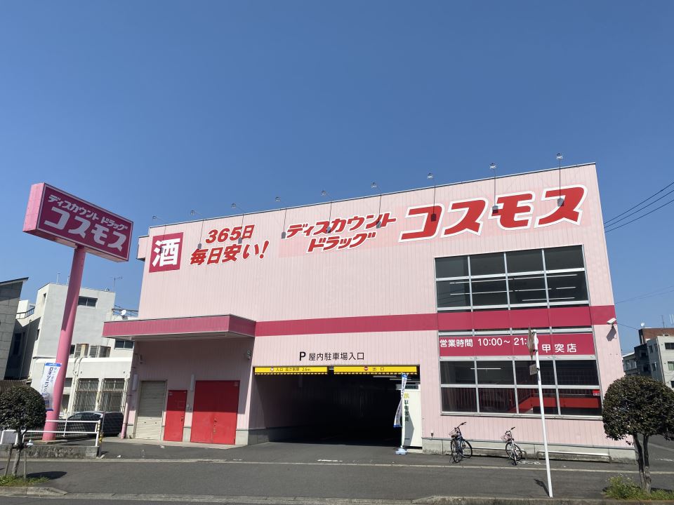 サンクレール内木Ⅱ ドラッグストア