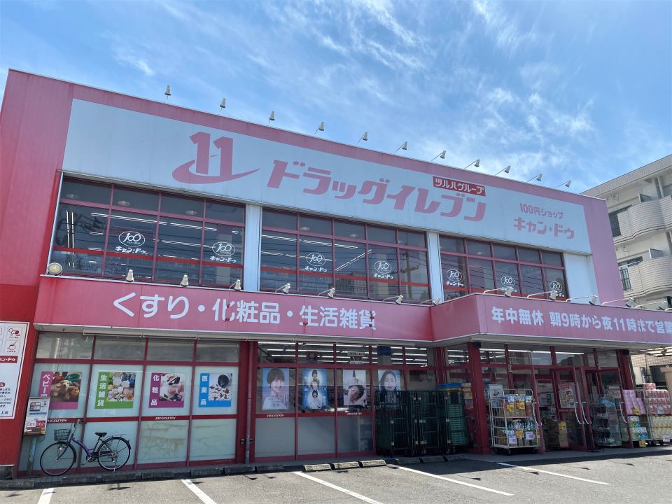 第２坂口ビル ドラッグストア
