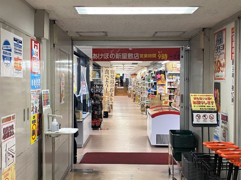 ペガサスビル スーパー