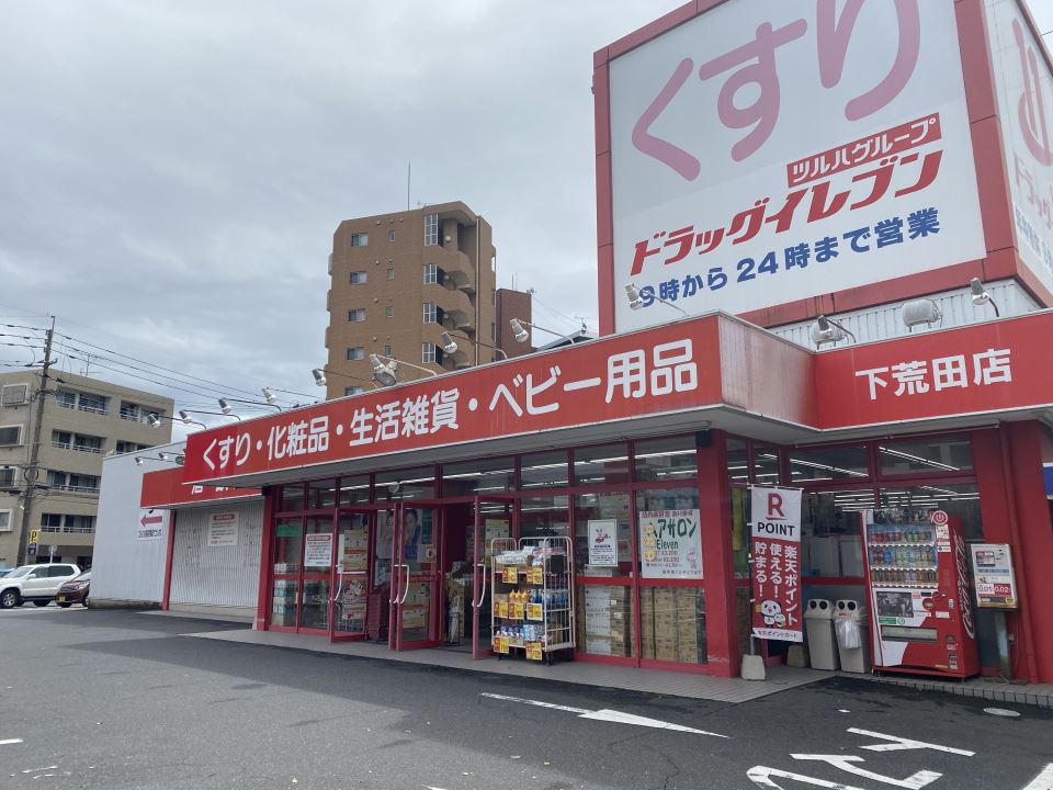 コーポ大迫 ドラッグストア