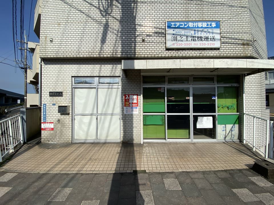 淵之上ビル 外観