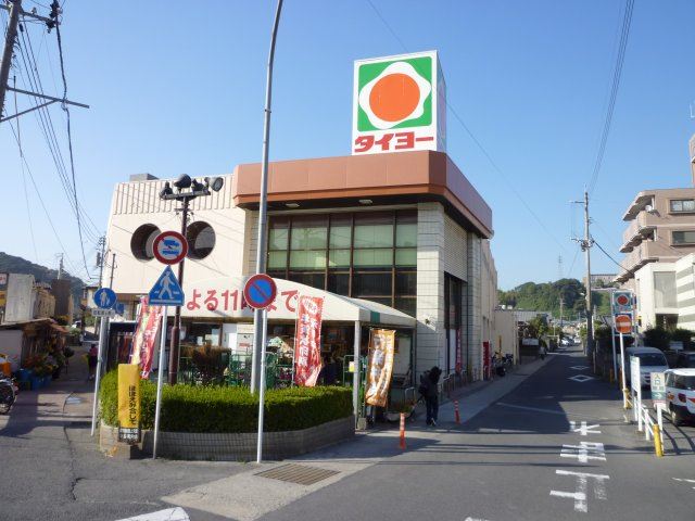 さつきハイツ（田上） スーパー