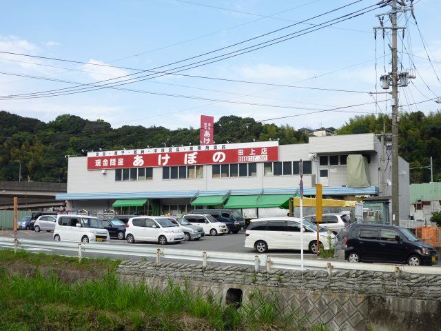 エメロード２１ スーパー