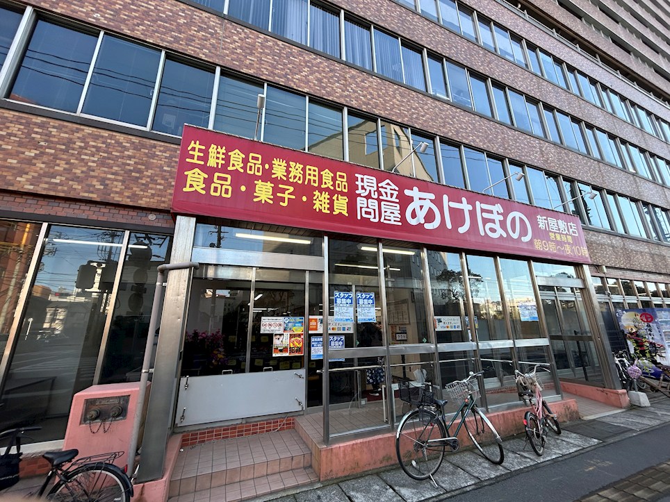 松田ビル（新屋敷） スーパー