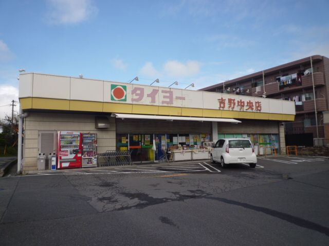 セジュール吉野Ｃ棟 スーパー