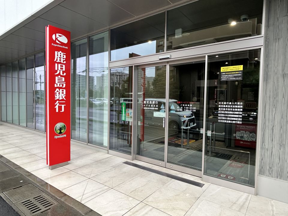 朝日プラザ西鹿児島９１０号 銀行