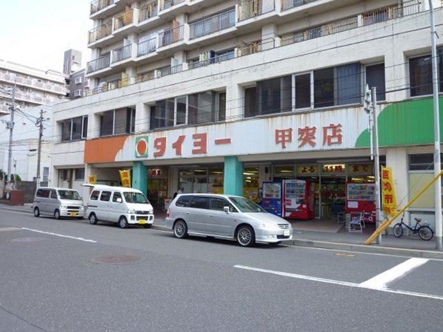 サンフェイス甲突 スーパー