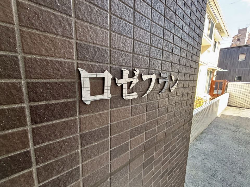 ロゼフラン その他