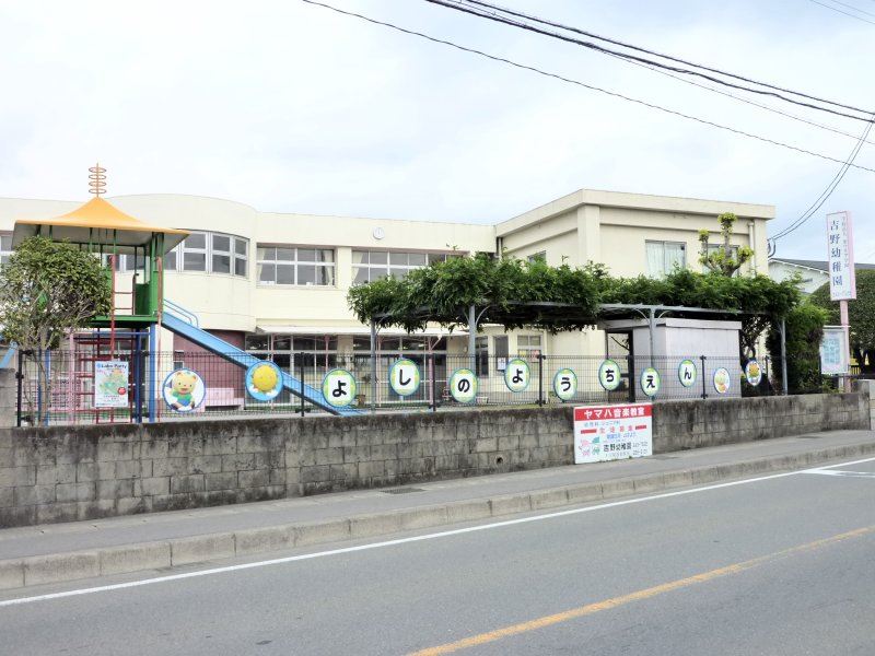 サルヴァトーレ吉野２号棟 幼稚園