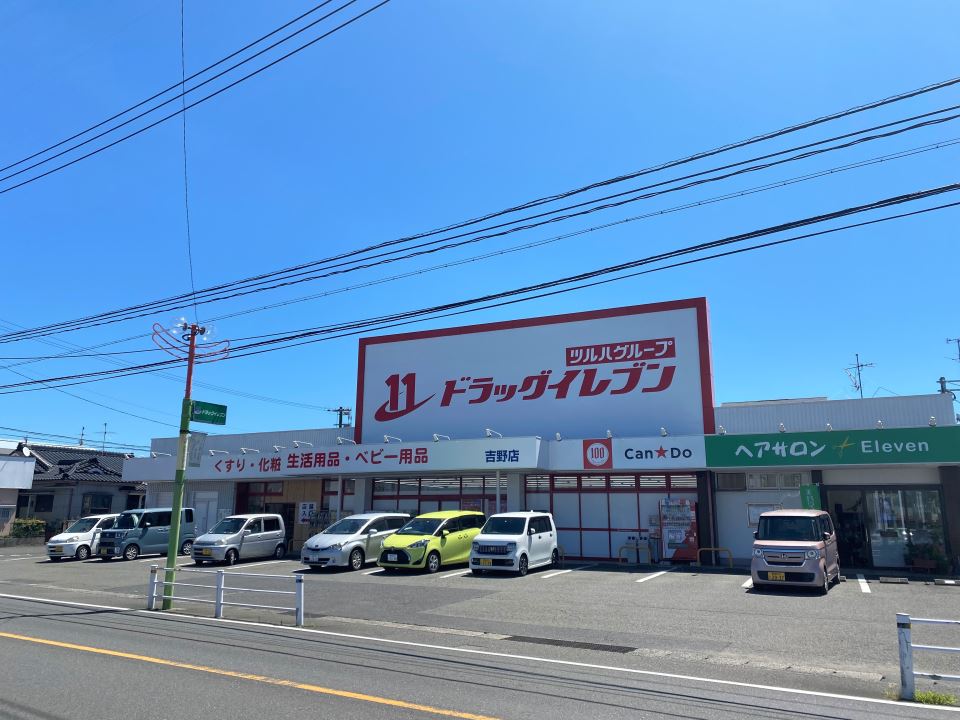 サルヴァトーレ吉野３号棟 ドラッグストア