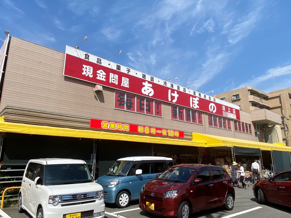 あかいポーチ スーパー
