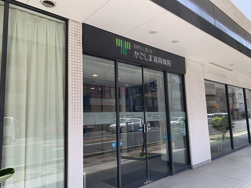 グランフォーレ天文館プライム 総合病院