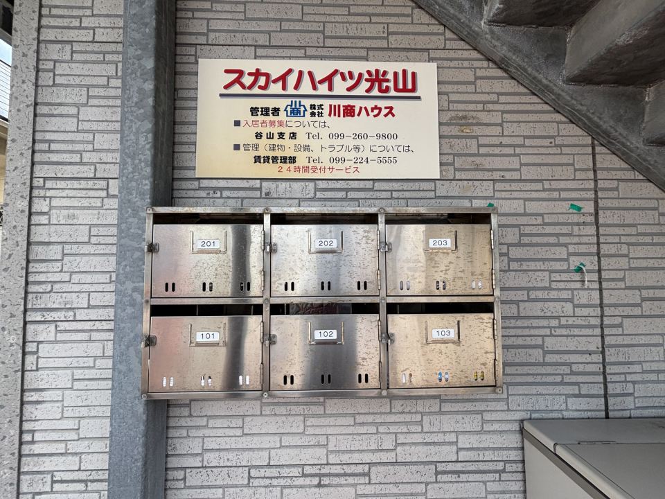 スカイハイツ光山 その他