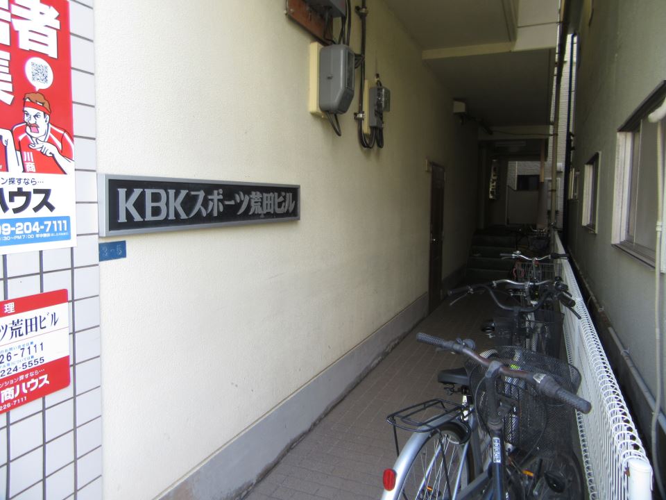 ＫＢＫスポーツ荒田ビル 外観