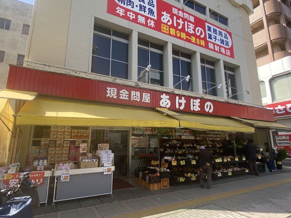 クリーンハイツ スーパー