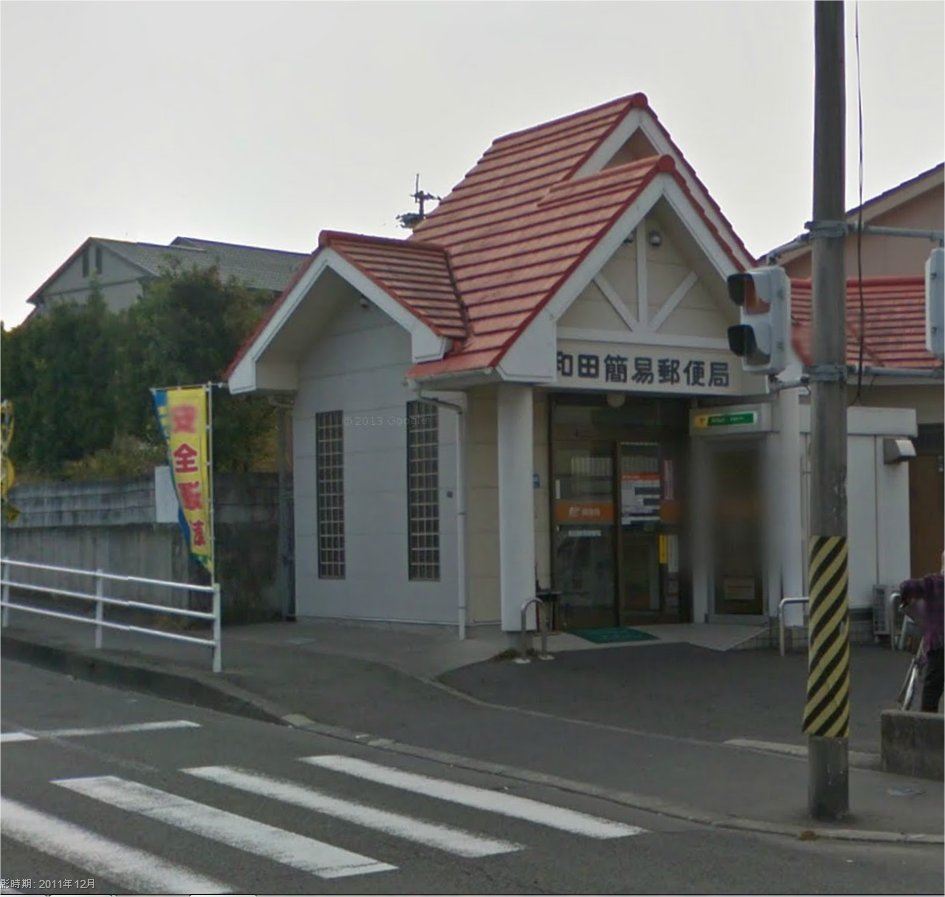 下吉アパート 郵便局