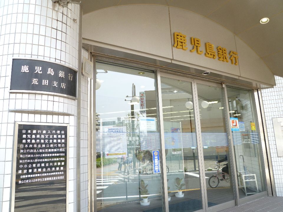 白百合荘 銀行