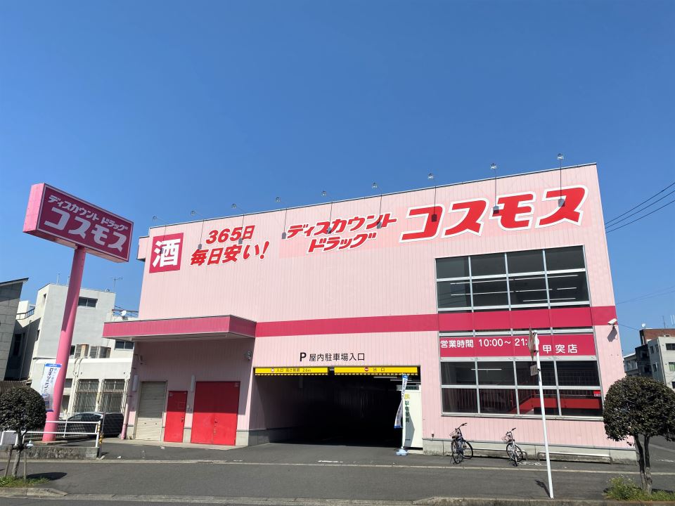 福崎ビル（新屋敷） ドラッグストア