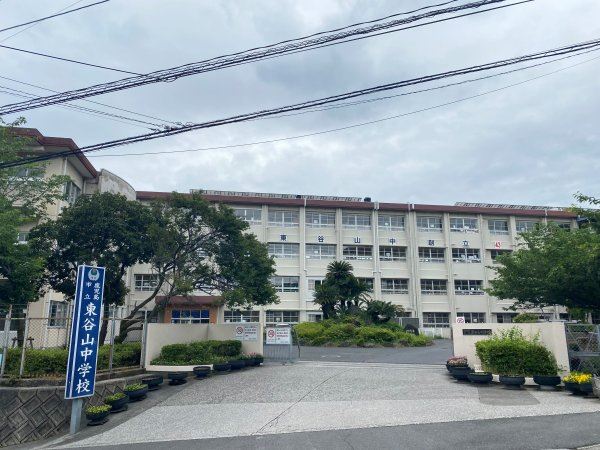 グランドスクェア東谷山 中学校