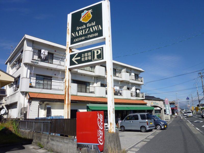 サンヒルズ坂之上 スーパー