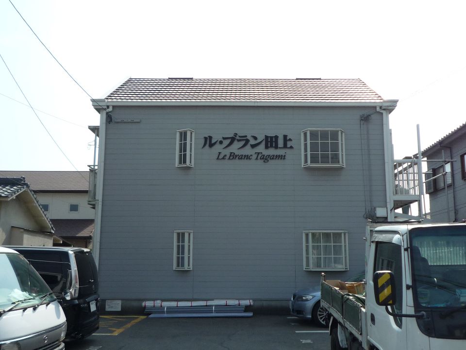 ル・ブラン田上 外観