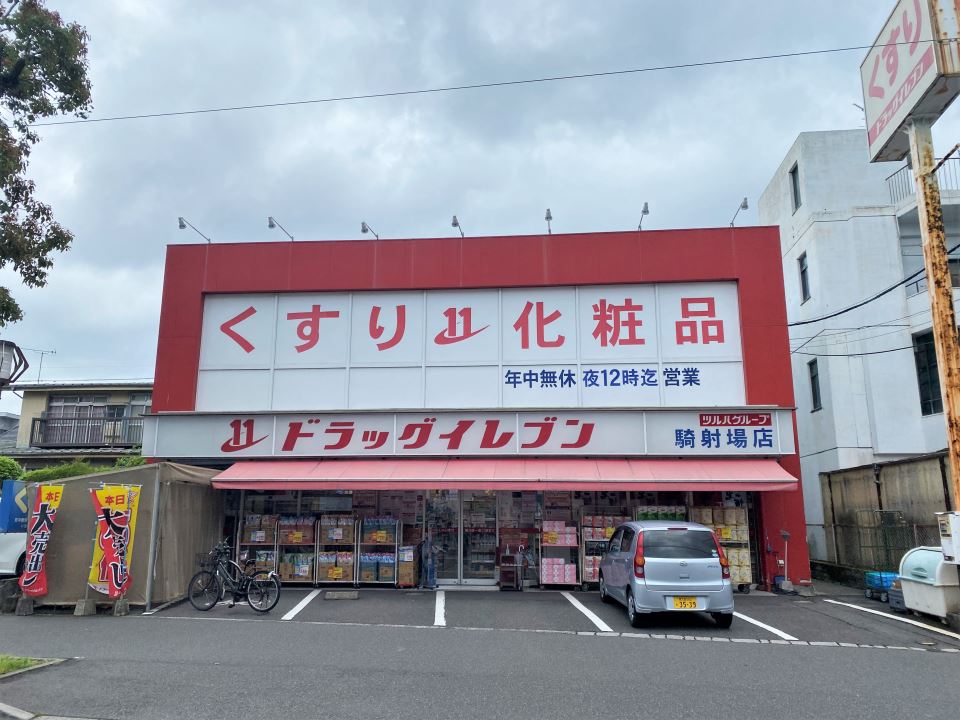 アリーズ鴨池 ドラッグストア