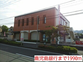鹿児島県鹿児島市下福元町 その他