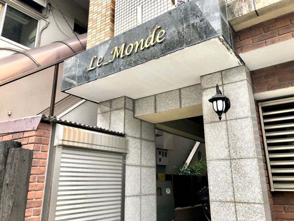 ル・モンド 外観