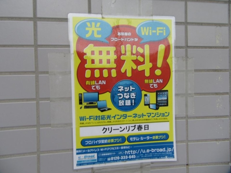 クリーンリブかすが その他設備