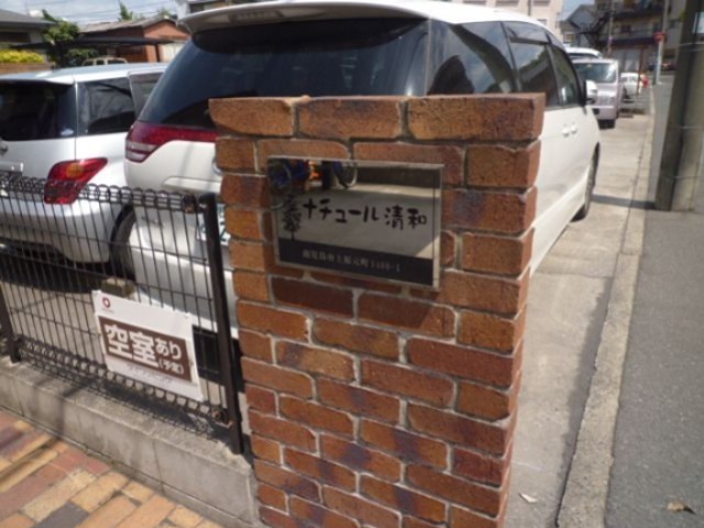 ナチュール清和 エントランス