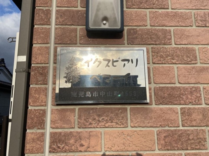 イクスピアリベマーイ セキュリティ