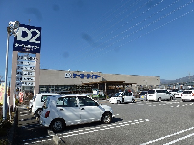 あいわ荘 ホームセンター