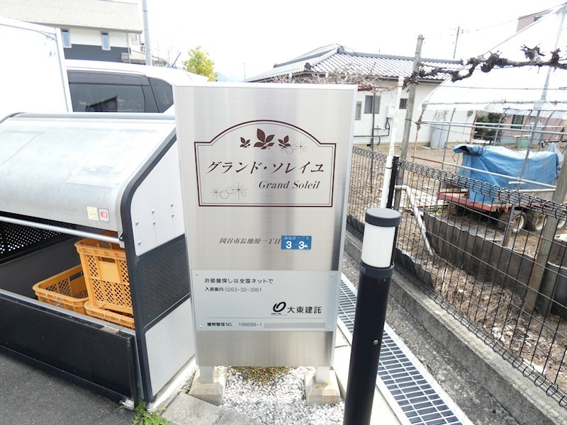 グランドソレイユ その他