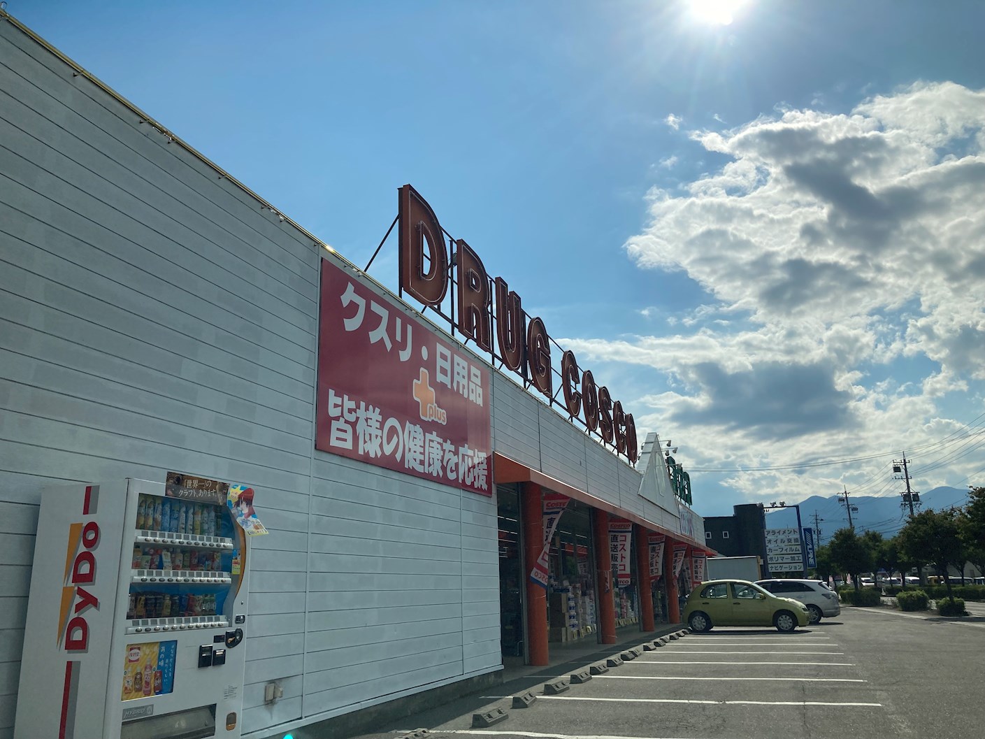 アルプスコーポ ドラッグストア