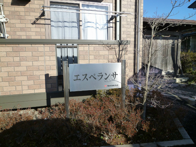 エスペランサ 外観