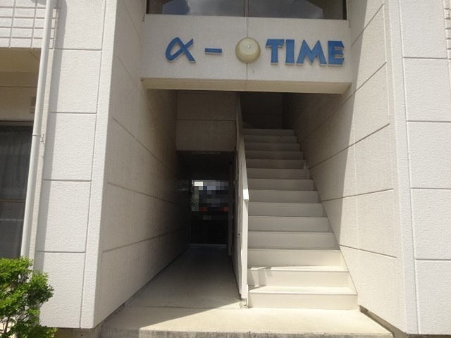 α-TIME その他共有部分