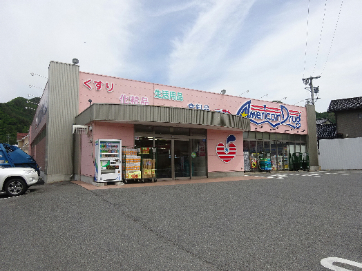 パールハイツ坂田 ドラッグストア