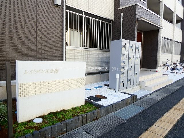 レジデンス令和 その他