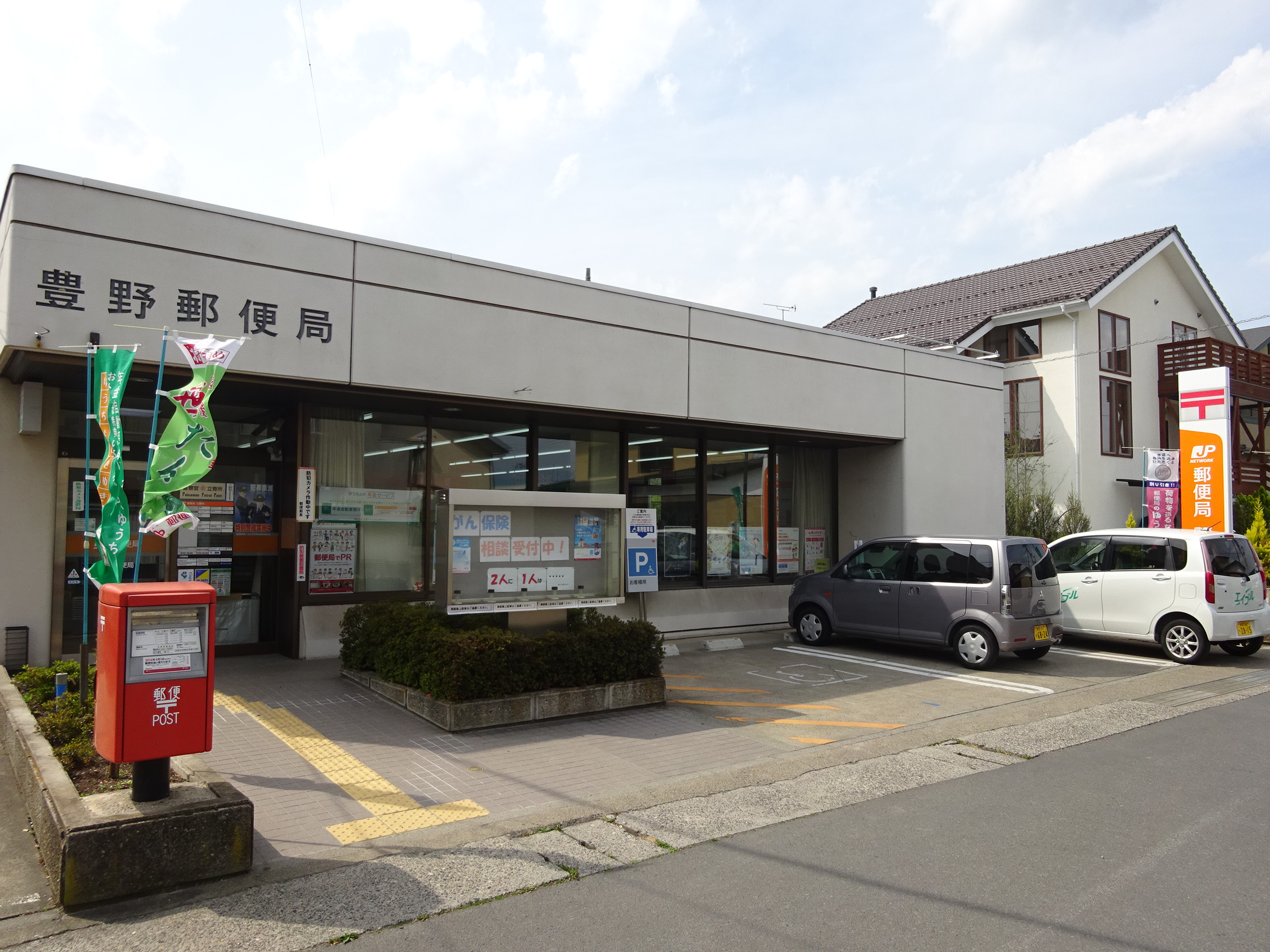 サンシャインヒルズ 郵便局
