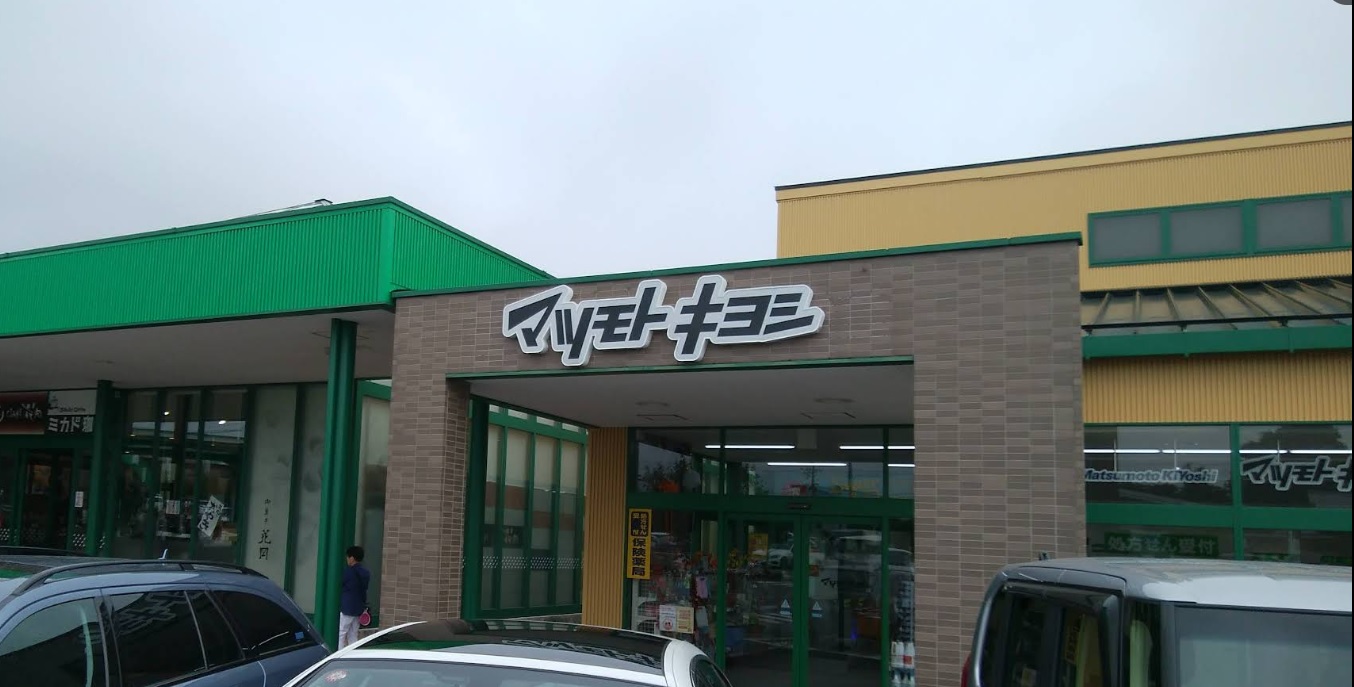 グランソラナ軽井沢 ドラッグストア