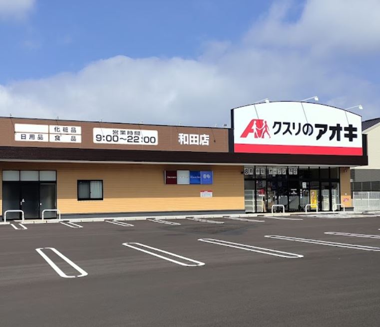 エクセルガーデンハイツＡ2 ドラッグストア